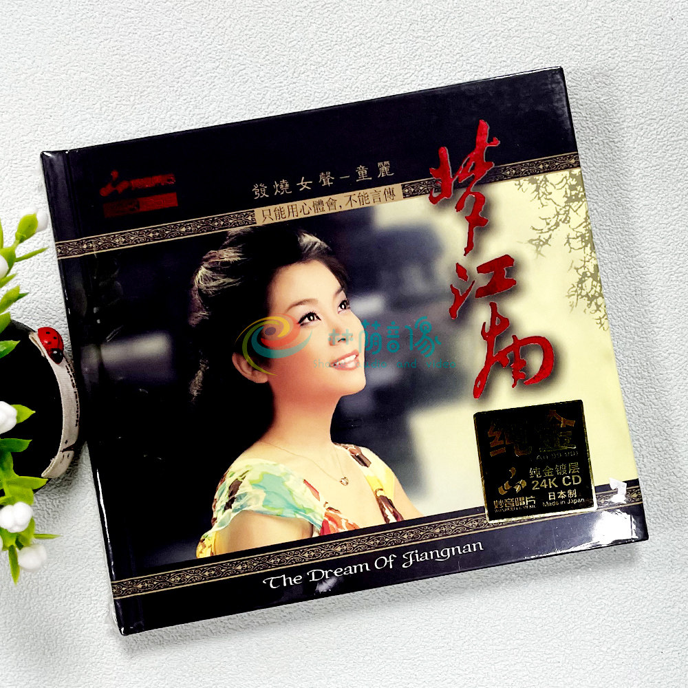 童丽 梦江南 24K金碟CD高品质试音碟发烧人声车载发烧正版cd碟片