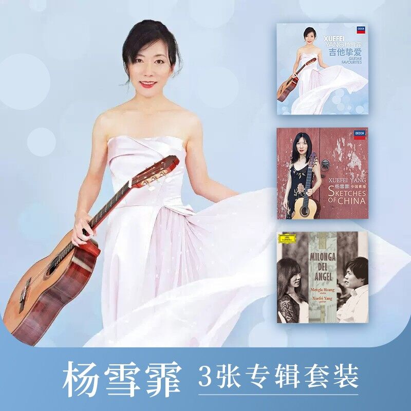 官方正版 杨雪霏 中国素描 吉他挚爱 弦舞 吉他 古典3CD唱片套装