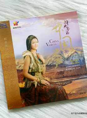原装正版 降央卓玛 中国之声 蓝光BSCD 草原歌曲高品质无损发烧碟