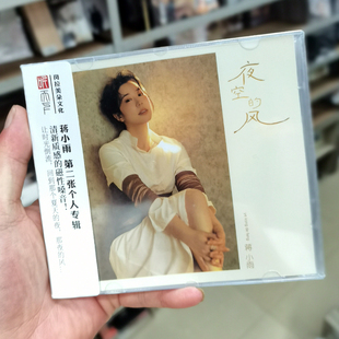 听天下唱片 蒋小雨 夜空的风DSD 1CD怀旧酒廊情歌HIFI女声发烧碟
