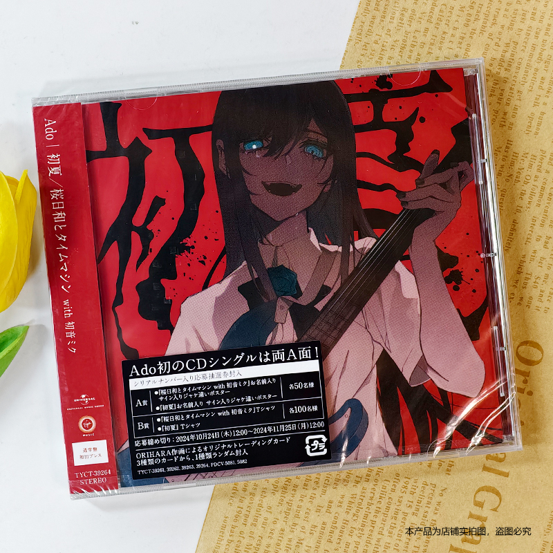 现货官方正版 Ado专辑 初音未来 まだ言えません 通常盘CD