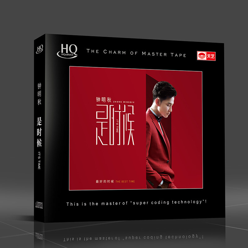 天艺唱片钟明秋《是时候》 HQCD头版限量正版汽车载音乐CD新专辑