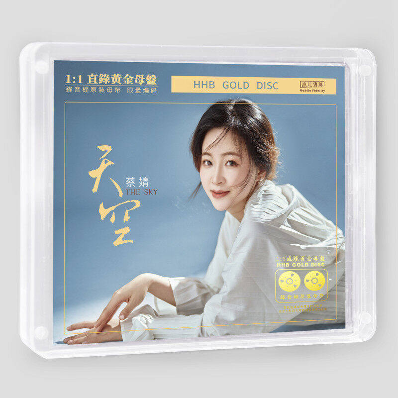 官方正版 蔡婧专辑天空 限量编码1:1黄金母盘直刻 发烧碟 CD唱片