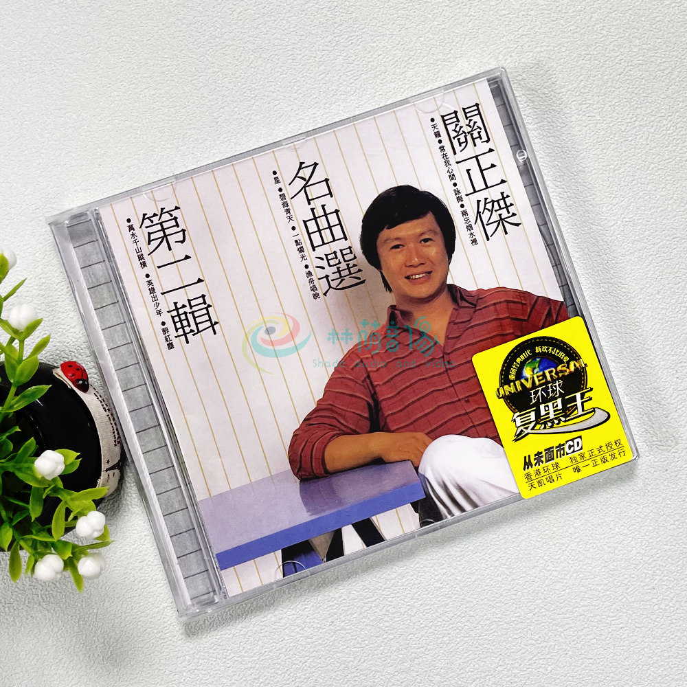 正版关正杰 名曲选第二辑 1984精选专辑 环球唱片CD碟片