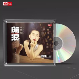 正版 张玮伽新专辑 海浪 原音1:1母盘直刻CD 高音质无损发烧碟
