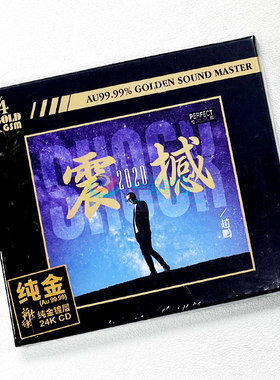 原装正版 赵鹏 震撼2020 24K金碟 人声低音炮试音发烧碟CD无损