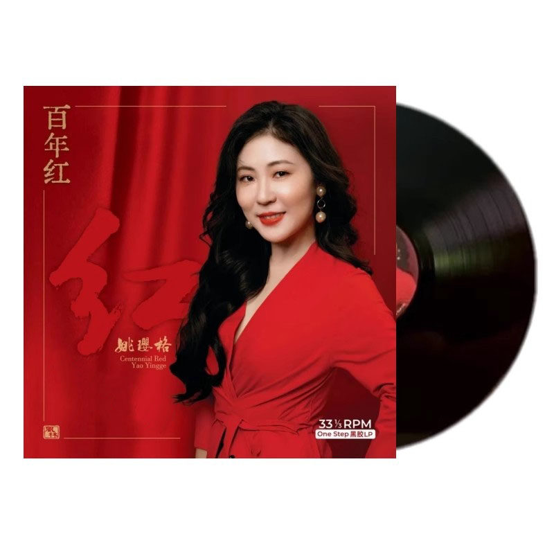 风林唱片 姚璎格 百年红 LP黑胶唱片留声机12寸碟片 限量版