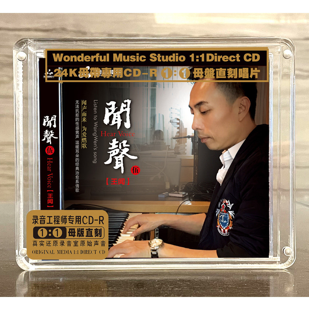 正版王闻《闻声5》24K黄金母盘1:1直刻 高品质人声试音碟发烧碟CD