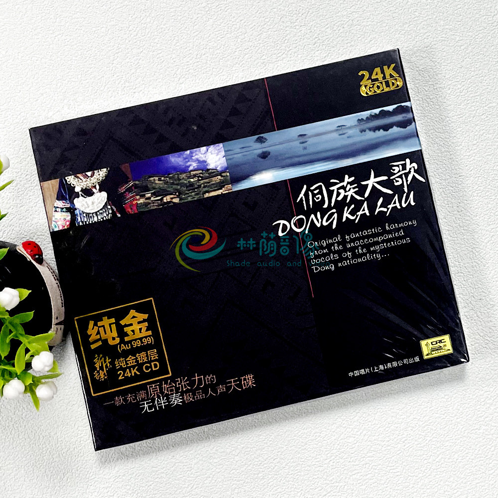正版 侗族大歌 24K纯金CD高品质原生态无伴奏人声发烧试机碟