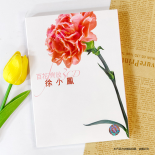 百花齐放 正版 徐小凤精选 3CD 今宵多珍重 现货 天涯歌女 原装