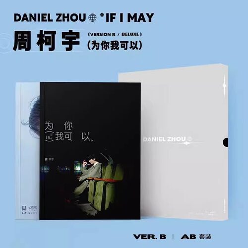 周柯宇 If I May 为你我可以 B版&AB豪华版实体专辑正版小卡周边