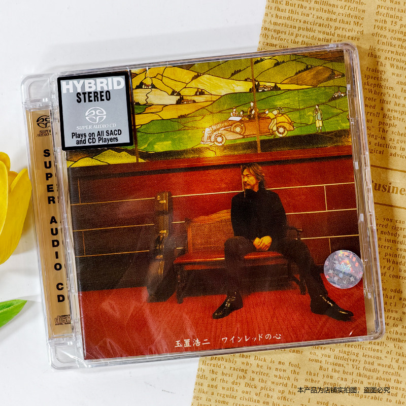 原装正版 SONY 玉置浩二 酒红色的心 SACD碟 发烧人声