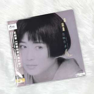 现货正版 孟庭苇 你看你看月亮的脸 LP黑胶唱片 限量编号版