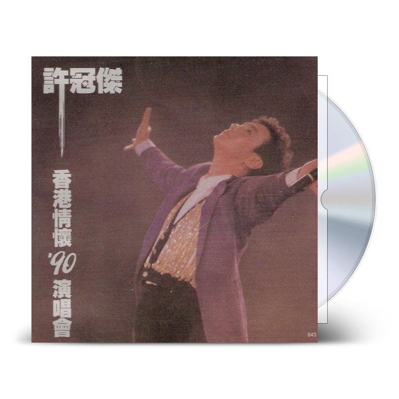 现货正版 许冠杰专辑 红馆40演唱会 香港情怀90演唱会 2CD