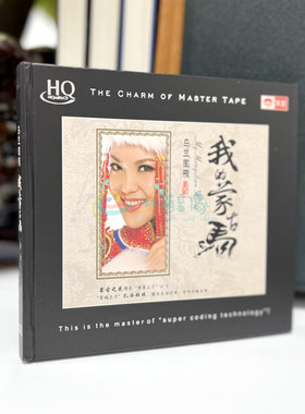 乌兰图雅 我的蒙古马 HQCD天艺唱片HIFI发烧高品质CD车载音乐