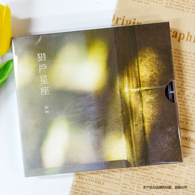 现货正版专辑 朴树 猎户星座 平凡之路 清白之年 唱片CD+歌词本