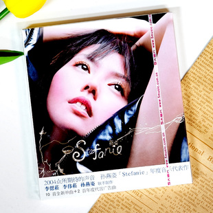 现货正版 孙燕姿专辑《Stefanie》CD+歌词本 经典五大