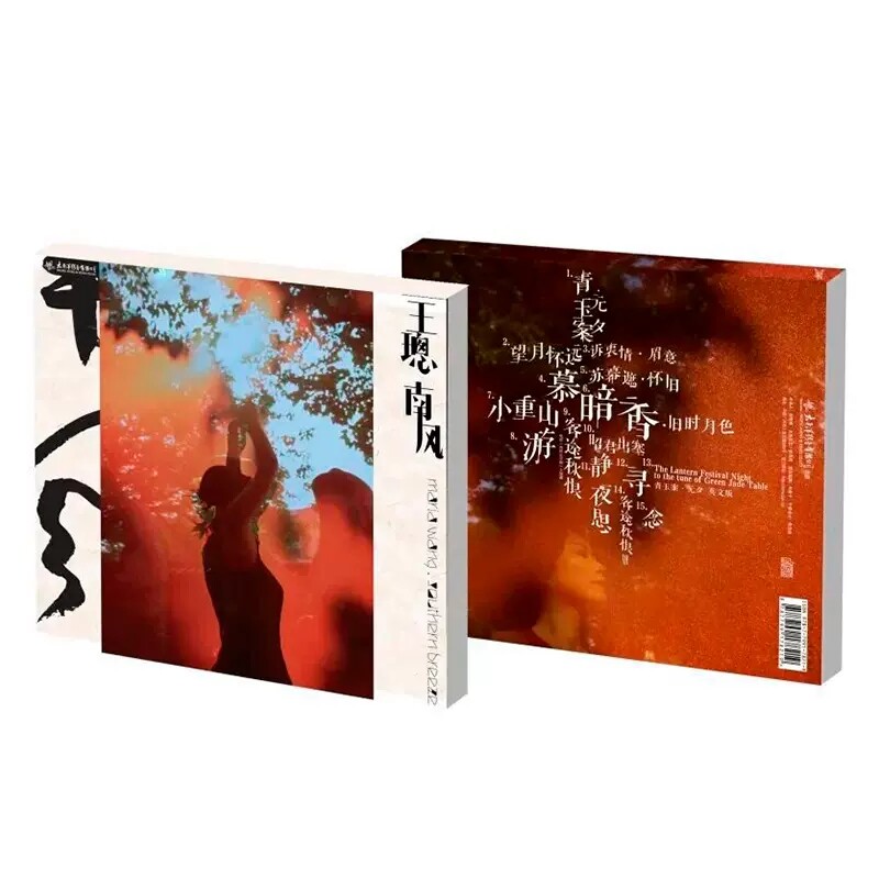 正版唱片 王璁专辑 《南风》 粤语爵士 古诗词音乐 CD+歌词页