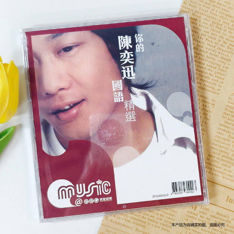 现货官方正版 陈奕迅专辑 你的陈奕迅国语精选 2CD+歌词本