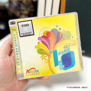 SACD专辑唱片 正版 原音精选2012香港高级视听展纪念碟10周年珍藏
