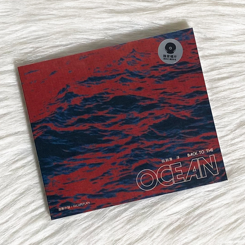 正版唱片 逃跑计划乐队 2022新专辑《回到海洋》CD+歌词本