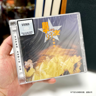 现货 张学友 学与友93演唱会 SACD 歌神同行套装版限量编号版2CD