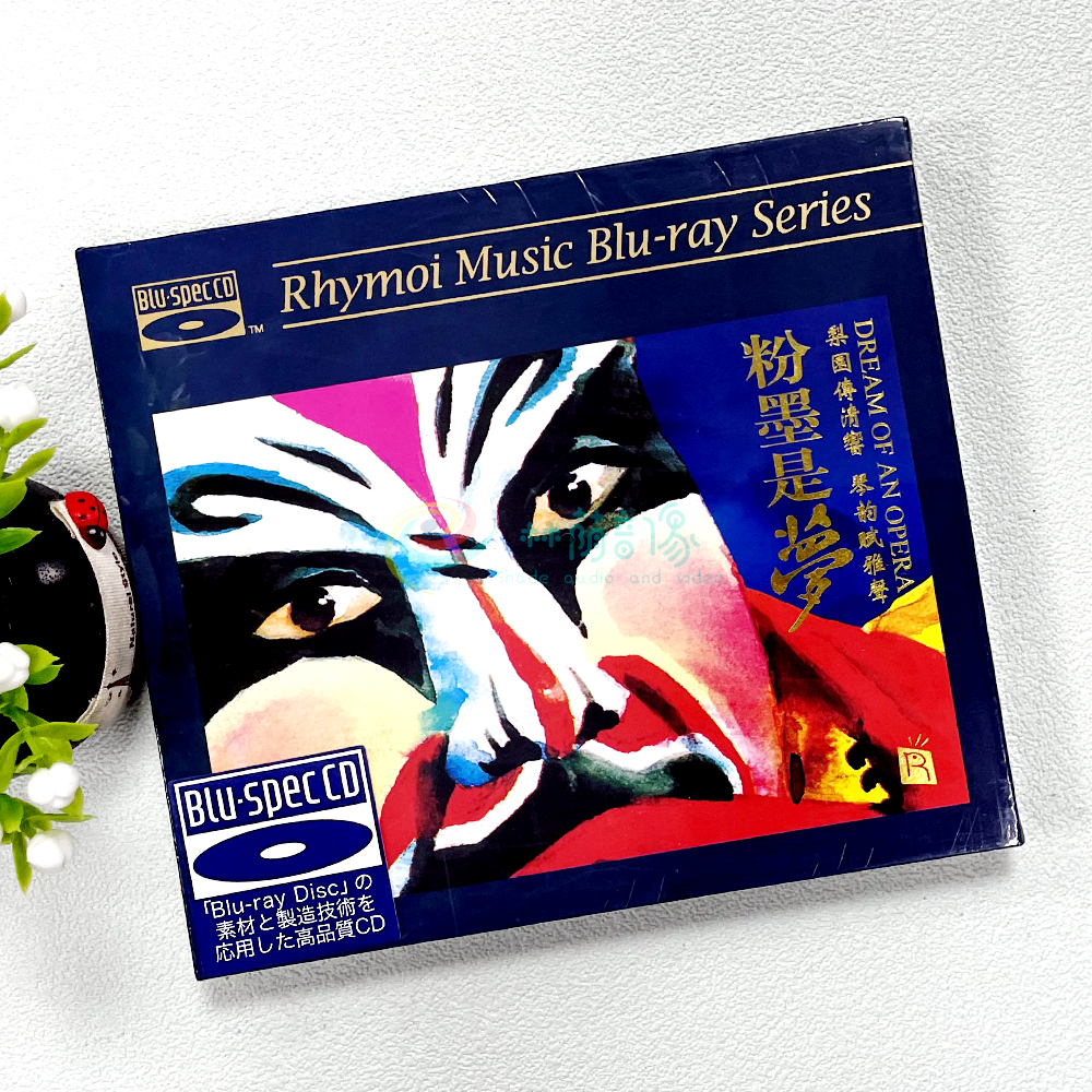 瑞鸣唱片 戏曲名段精髓 粉墨是梦 蓝光CD BSCD 1CD