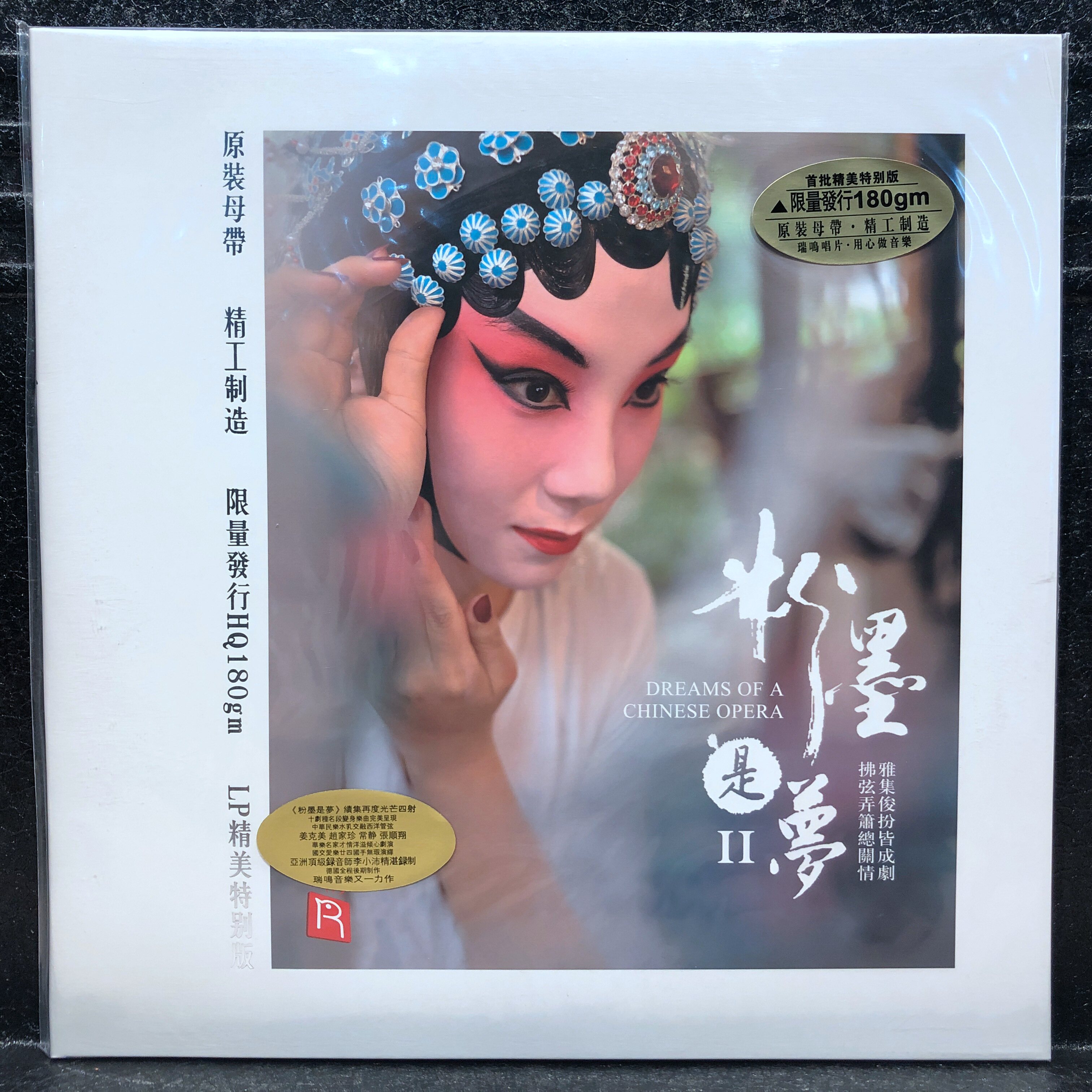 正版 粉墨是梦2 民族发烧戏曲精选 LP黑胶唱片 12寸留声机碟片