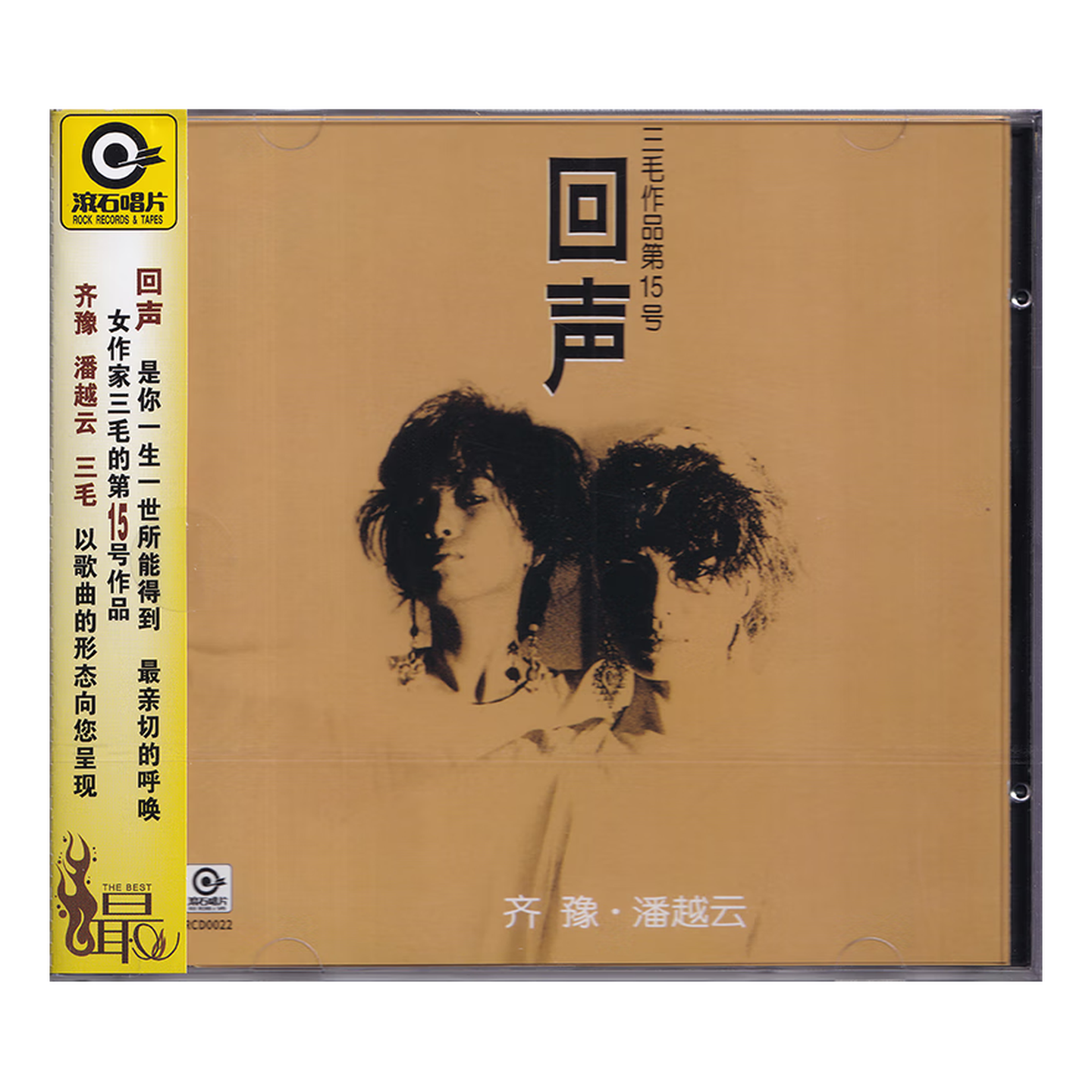 现货正版  齐豫专辑 潘越云：回声 CD碟片 滚石经典流行音乐