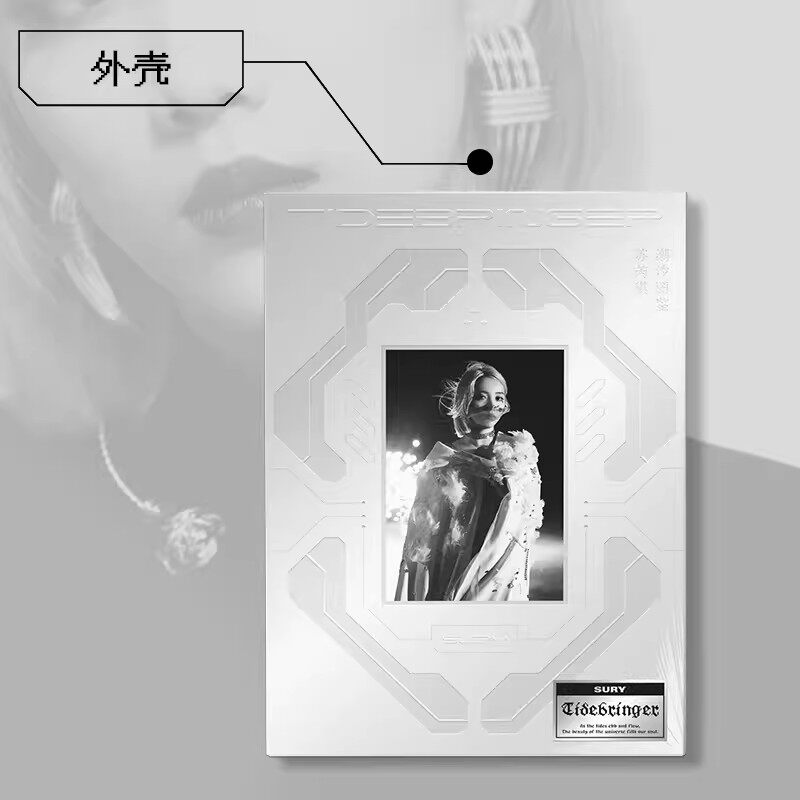 现货正版 苏芮琪专辑 潮汐图鉴 首张中文实体CD+海报+写真本+周边