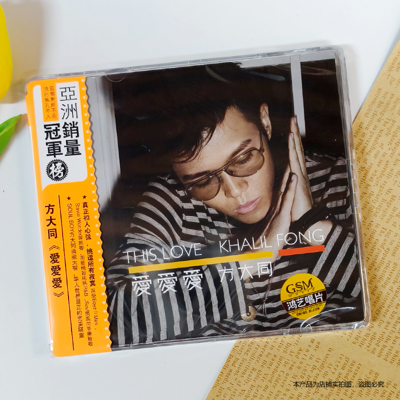 现货官方正版 方大同专辑 爱爱爱 CD+歌词本 实体唱片