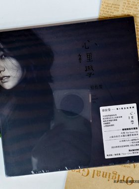 现货官方正版 徐佳莹 心理学 2017新专辑 CD+写真册+歌词本 台版