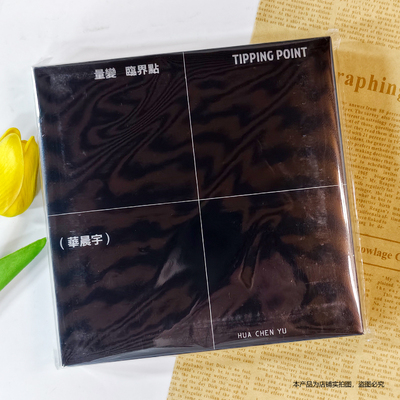 现货秒发华晨宇 量变临界点第六张实体新专辑CD/USB写真歌词小卡