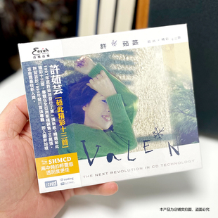 茹此精彩十三首 许茹芸专辑 XRCD SHMCD 日光机场 现货 破晓 正版