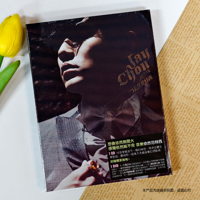 现货环球台版 周杰伦专辑依然范特西 (CD+DVD)+歌词本杰威尔唱片
