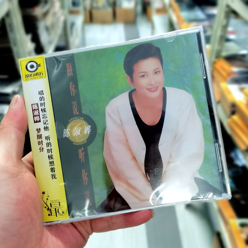 现货 陈淑桦《跟你说 听你说》（滚石唱片经典）（CD）