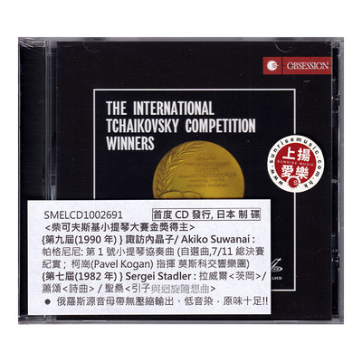 柴可夫斯基国际比赛获奖者 Akiko Suwanai 诹访内晶子 小提琴 CD