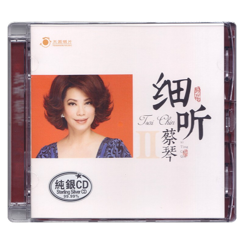 正版女声发烧碟 蔡琴专辑 细听2 纯银CD光盘试音碟 HIFI无损音质