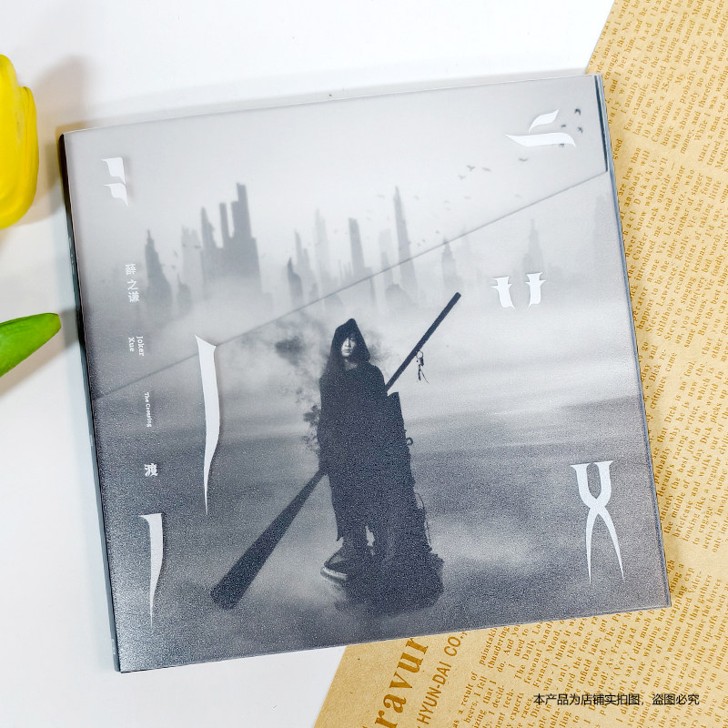 现货官方正版 薛之谦新专辑 渡 CD+写真歌词本 实体唱片