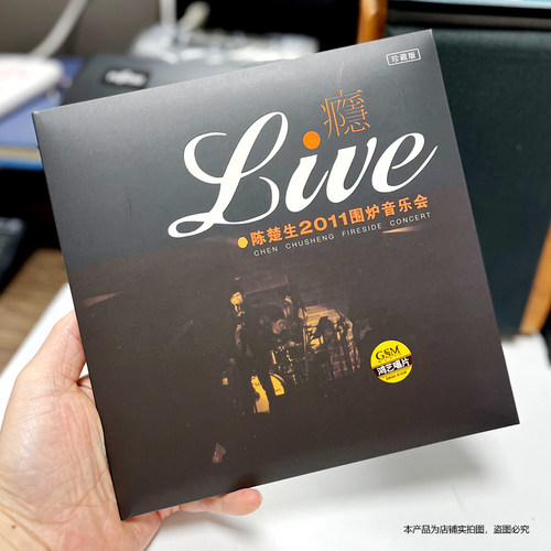 现货正版唱片 陈楚生专辑 瘾 围炉音乐会 CD+DVD+写真歌词卡 周边