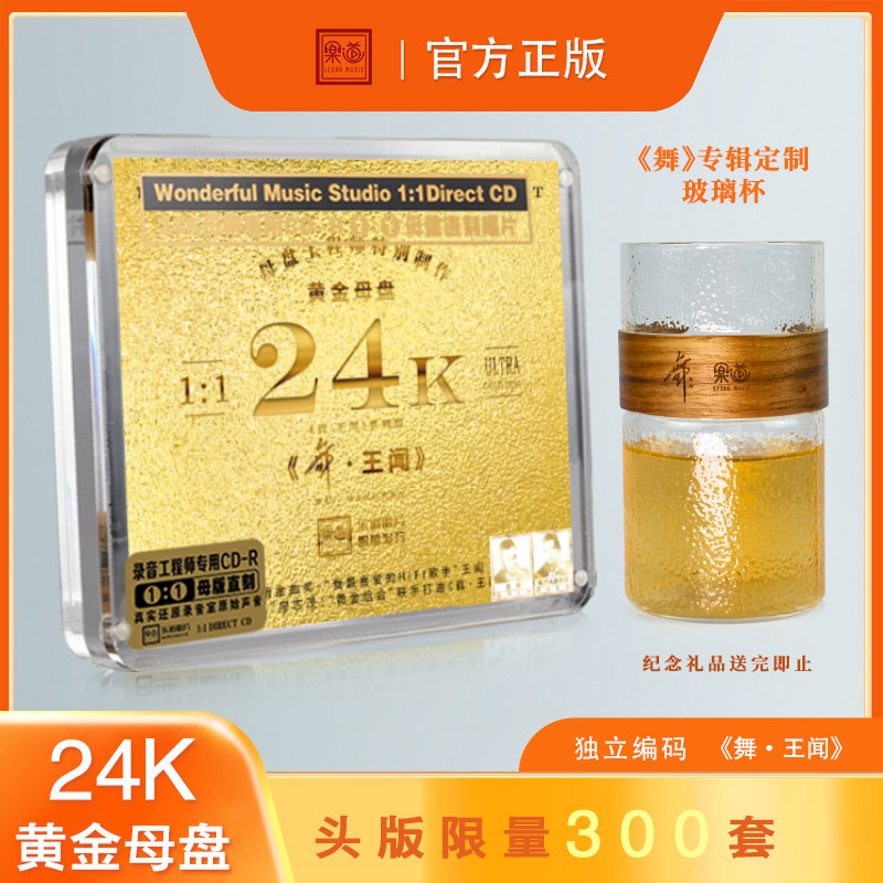 王闻 舞&middot;王闻 正版母盘直刻CD高品质无损煲机音乐人声发烧试音碟