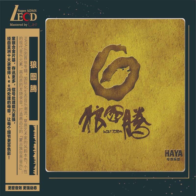 高品质发烧录音打造高品位的蒙古族世界音乐