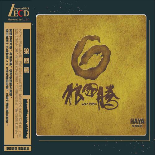 高品质发烧录音打造高品位的蒙古族世界音乐