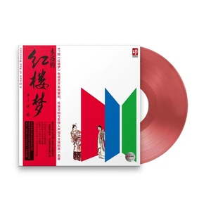 LP黑胶唱片 官方正版 影视原声音乐专辑 红楼梦 透明红胶 永远