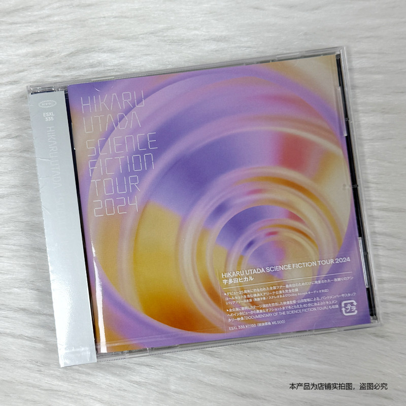宇多田光专辑 HIKARU UTADA SCIENCE FICTION TOUR 2024通常盘BD