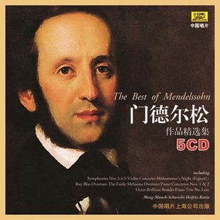 发烧古典音乐 门德尔松作品精选集 欧美古典大师5CD