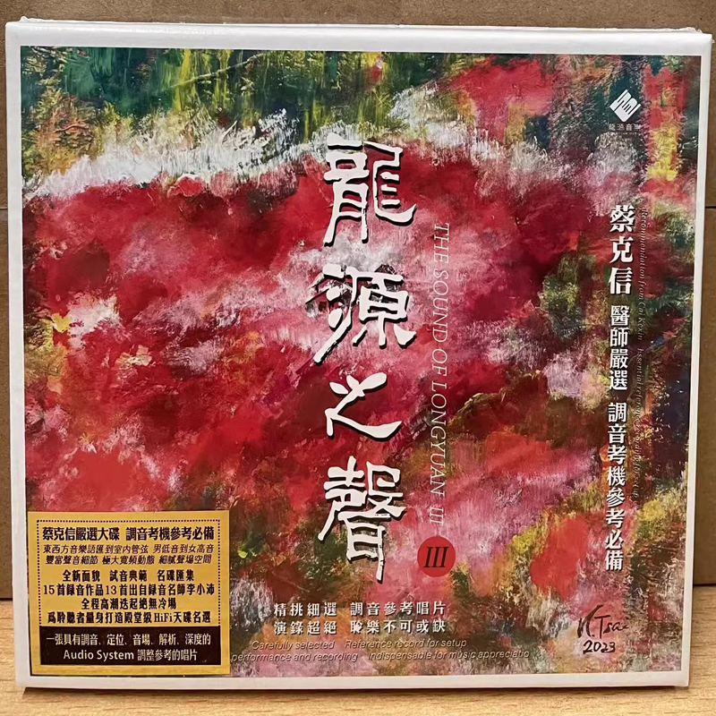 正版龙源之声III第3集 BSCD蓝光CD蔡克信严选发烧天碟 李小沛录音
