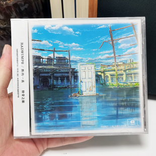 正版 新海诚 铃芽之旅/铃芽户缔同名动画电影原声音乐配乐专辑CD
