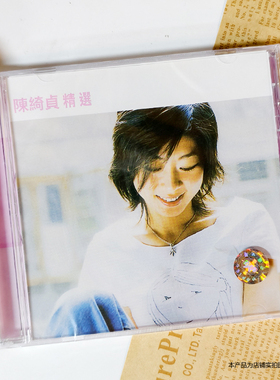 现货 原装正版 滚石香港黄金十年 陈绮贞精选专辑 CD唱片