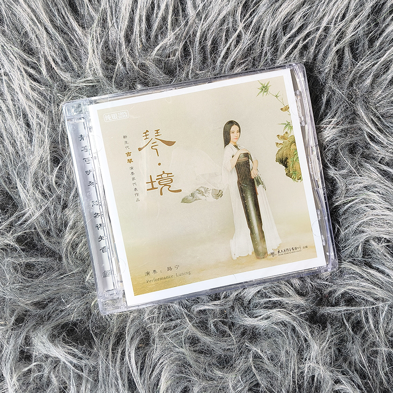 正版 路宁 琴·镜 纯银 CD 无损发烧车载试音碟古琴唱片 梅花三弄